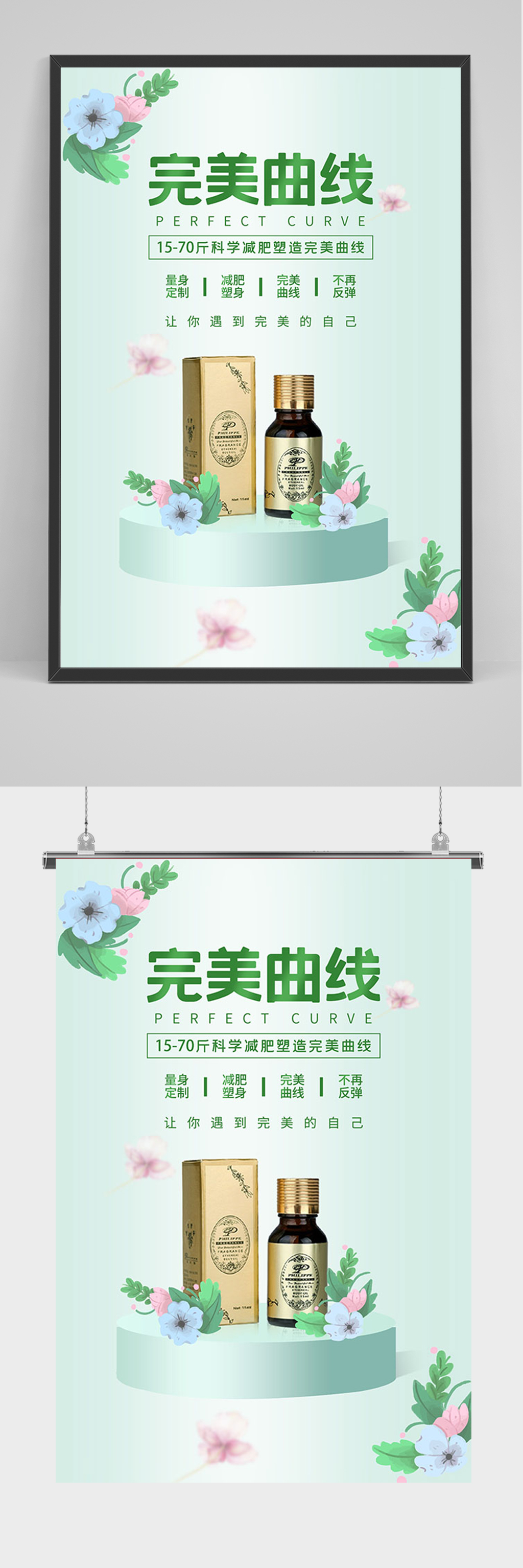 小清新减肥产品海报素材