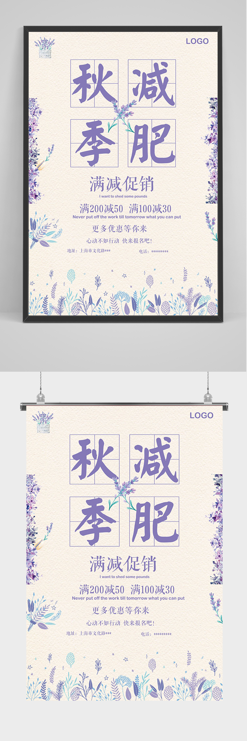 简洁秋季减肥促销海报素材