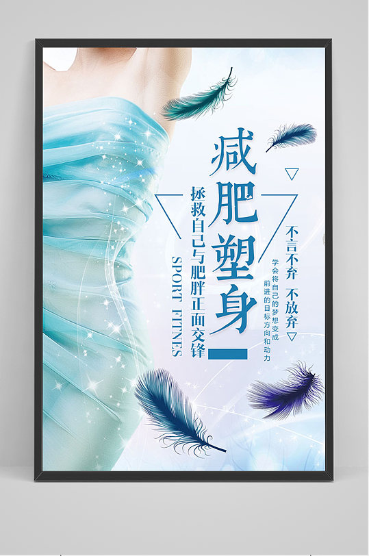 蓝色减肥瘦身海报促销dm单页