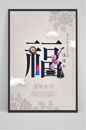 春节特色福字海报