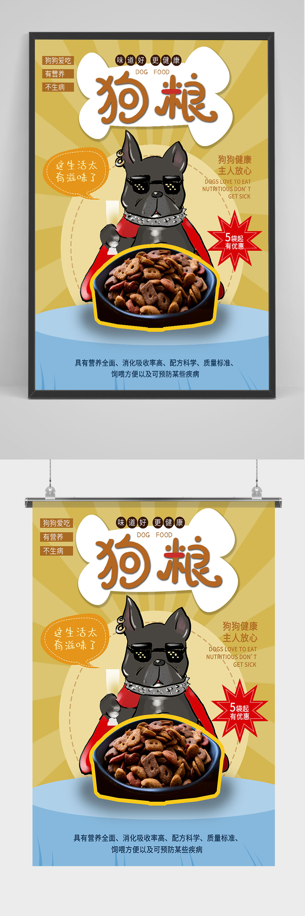卡通狗粮促销海报素材