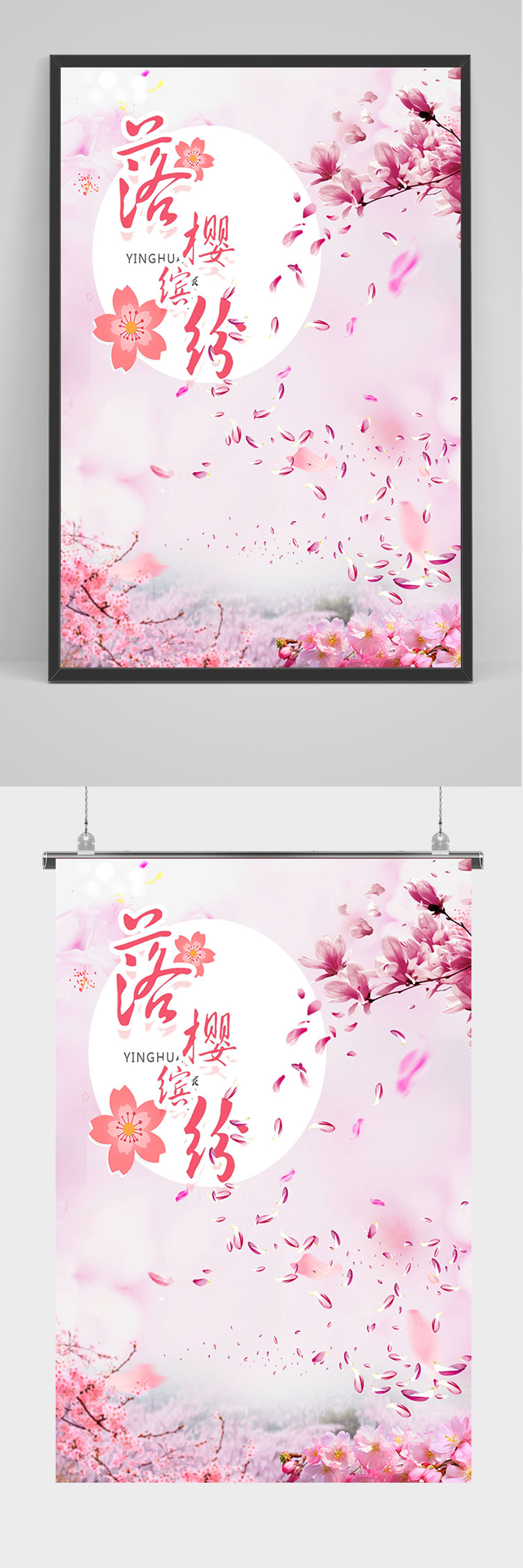 唯美落樱缤纷樱花节海报素材