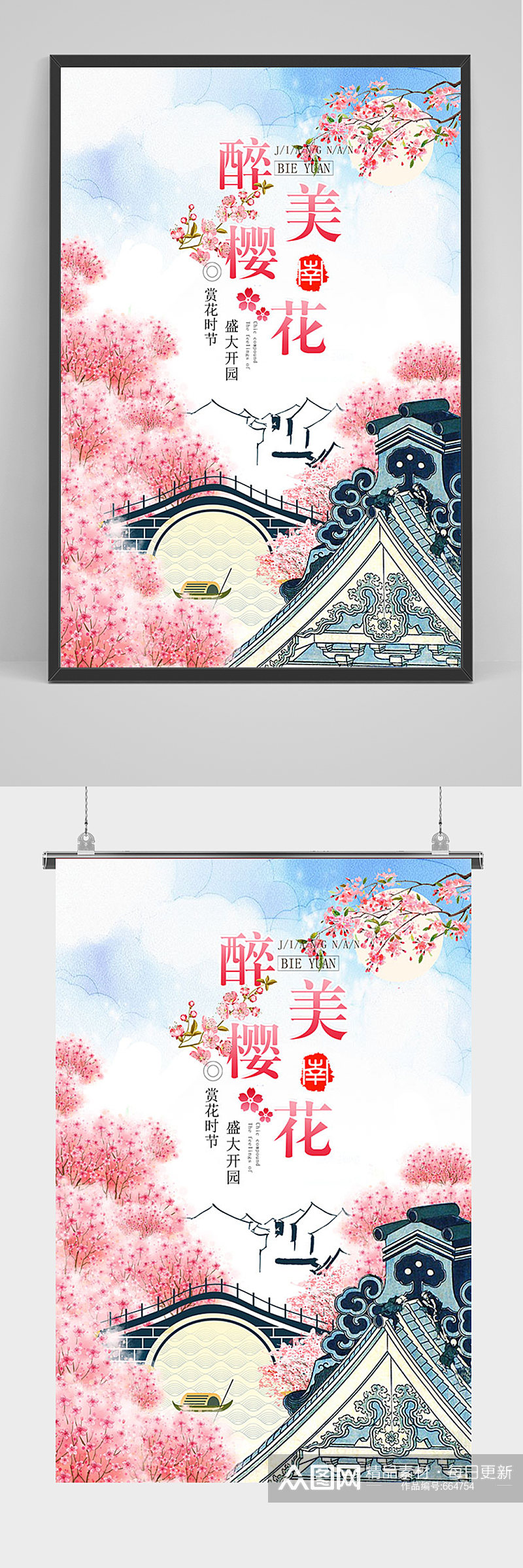 唯美中国风醉美樱花樱花节海报素材