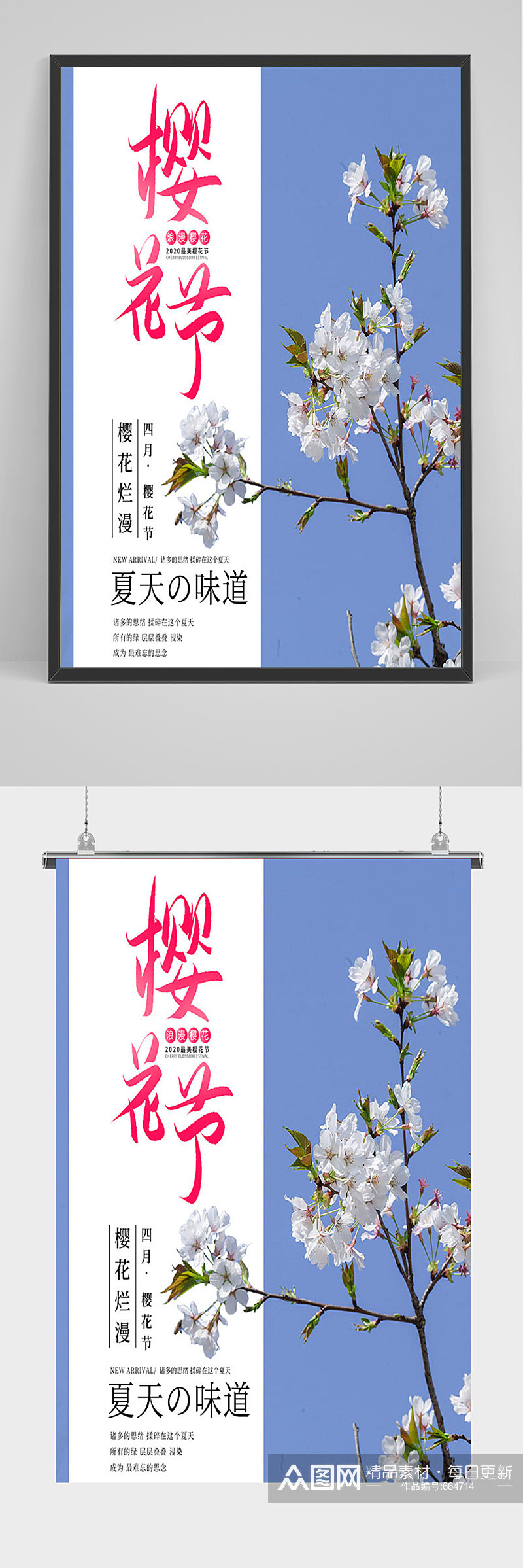 蓝色樱花节促销海报素材