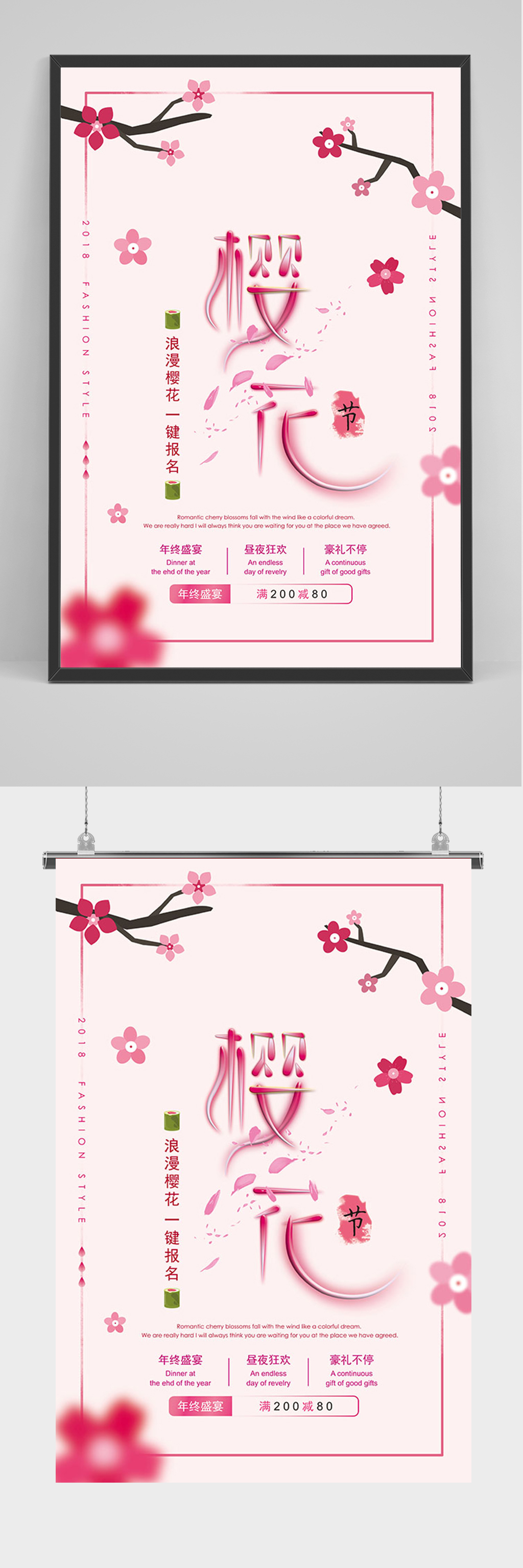 粉色唯美樱花樱花节海报素材