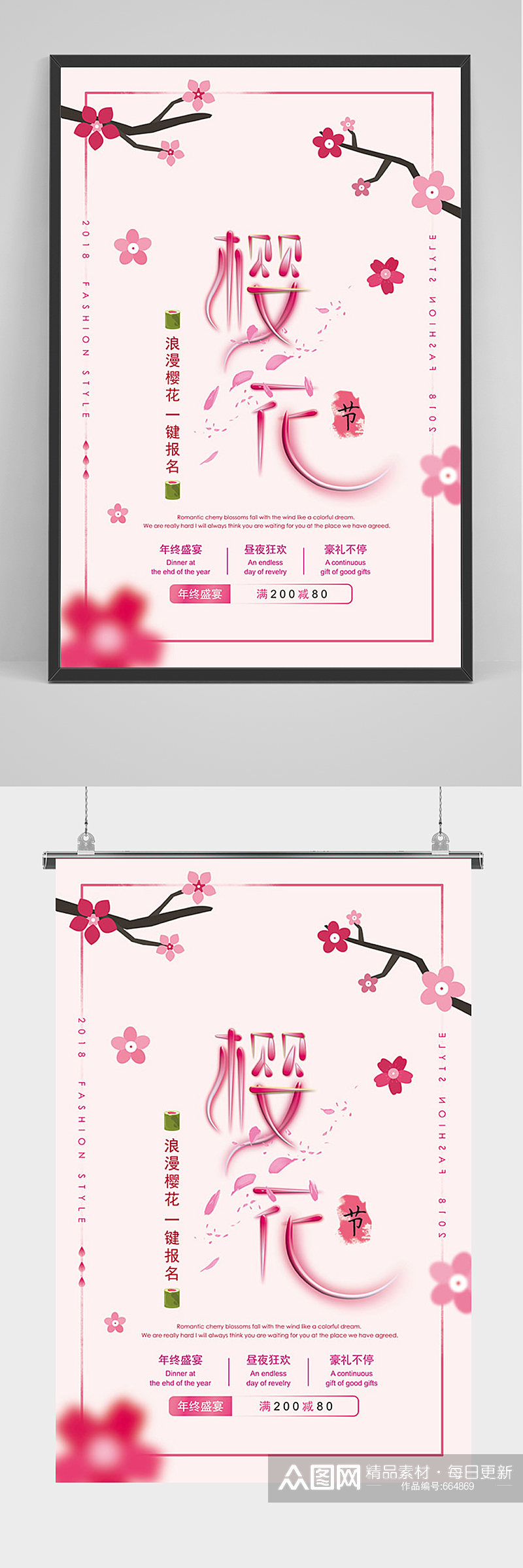 粉色唯美樱花樱花节海报素材