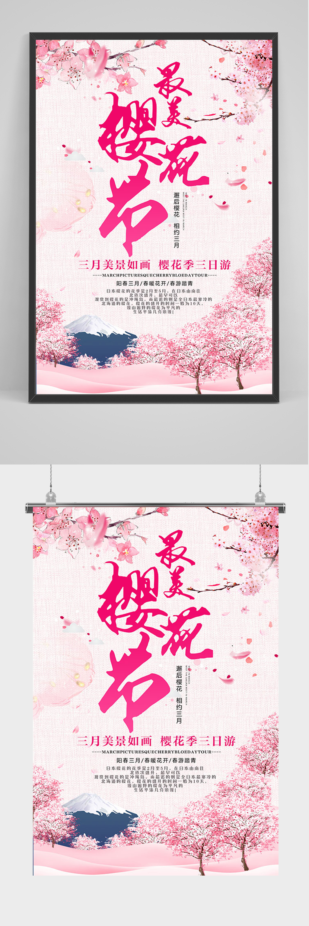 唯美最美樱花节海报素材