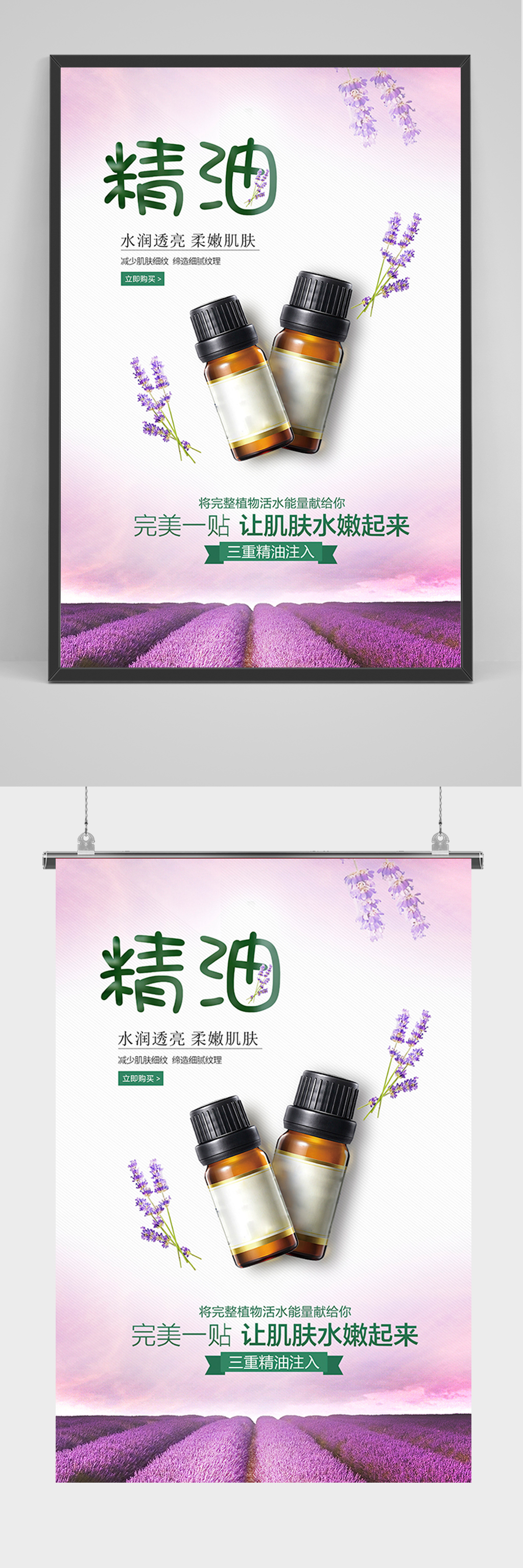 简洁薰衣草精油海报素材