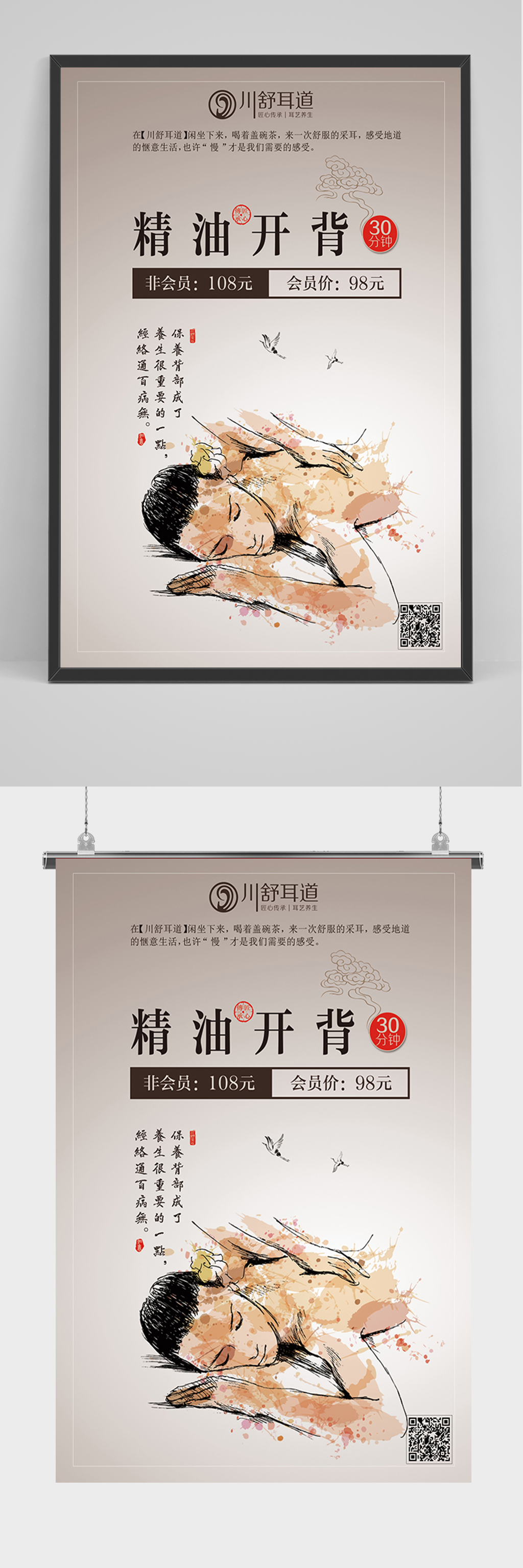 简约精油开背海报素材
