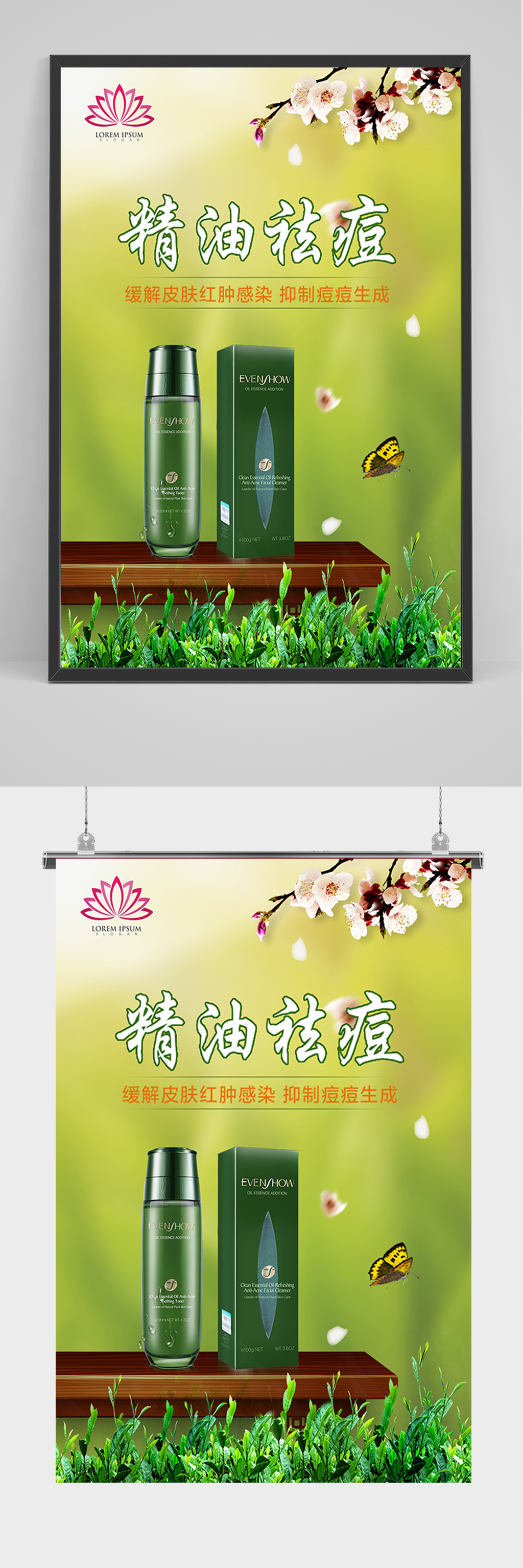 绿色清新精油祛痘海报素材