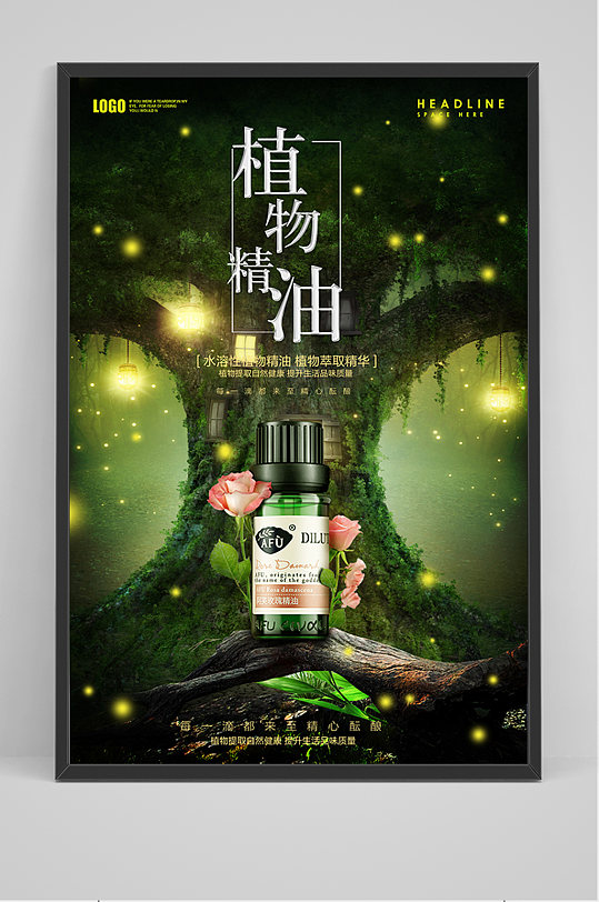 绿色植物精油海报-众图网