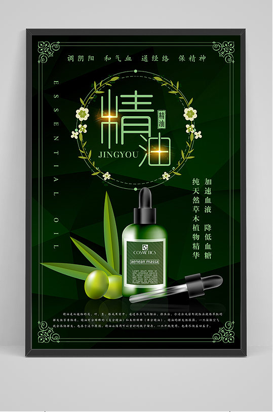 绿色橄榄油精油海报
