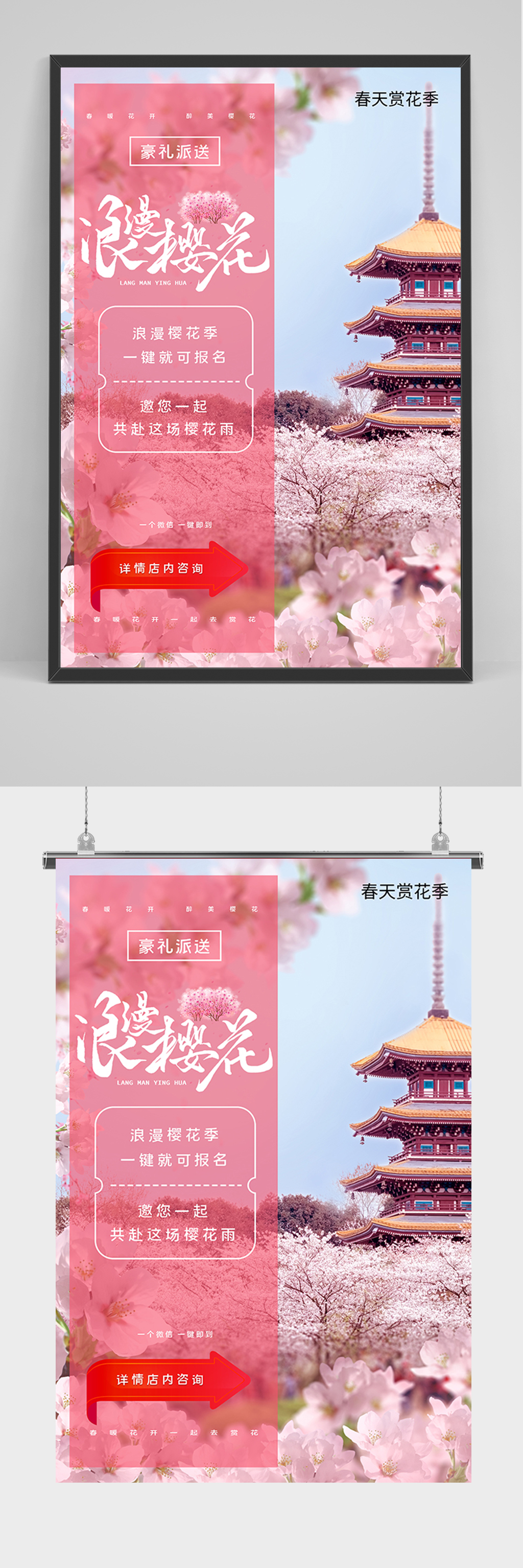 唯美浪漫樱花樱花节海报素材