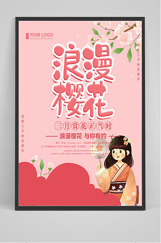 粉色浪漫樱花促销樱花节海报