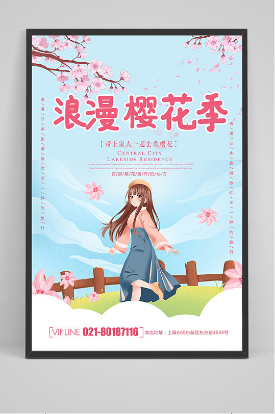 蓝色卡通浪漫樱花季樱花节海报
