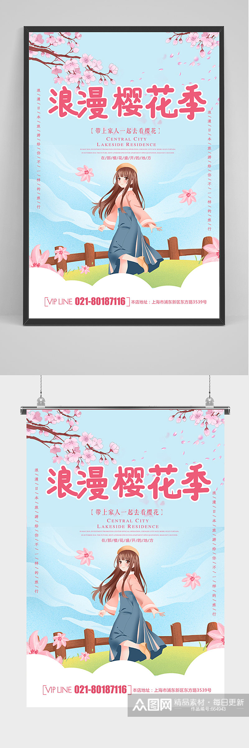 蓝色卡通浪漫樱花季樱花节海报素材