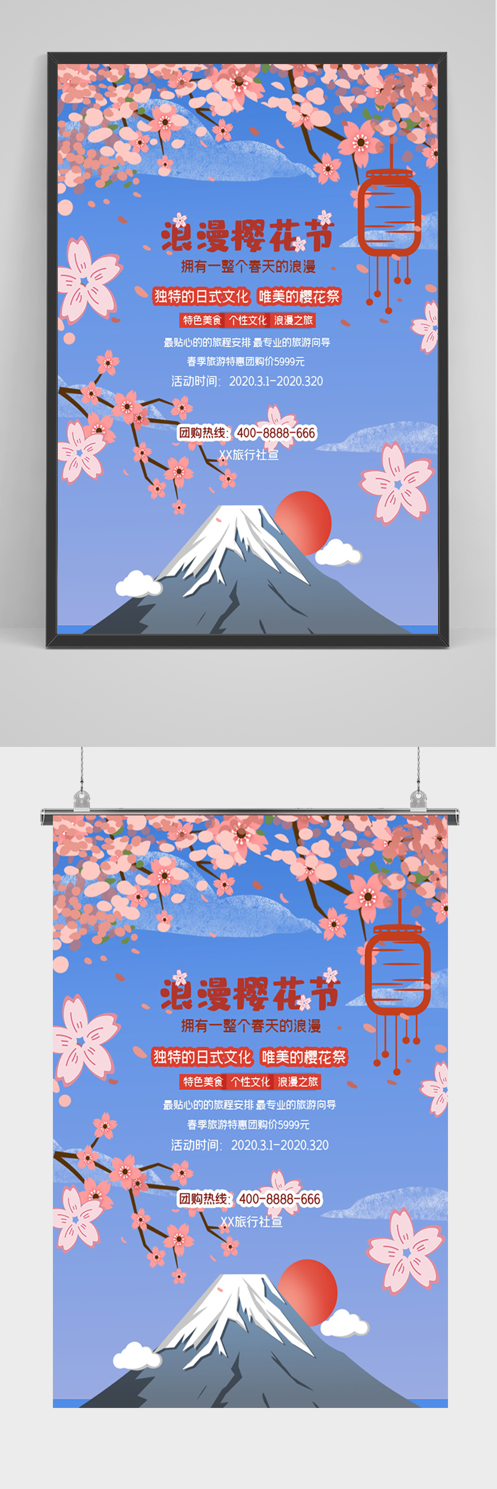 蓝色旅游浪漫樱花节海报素材