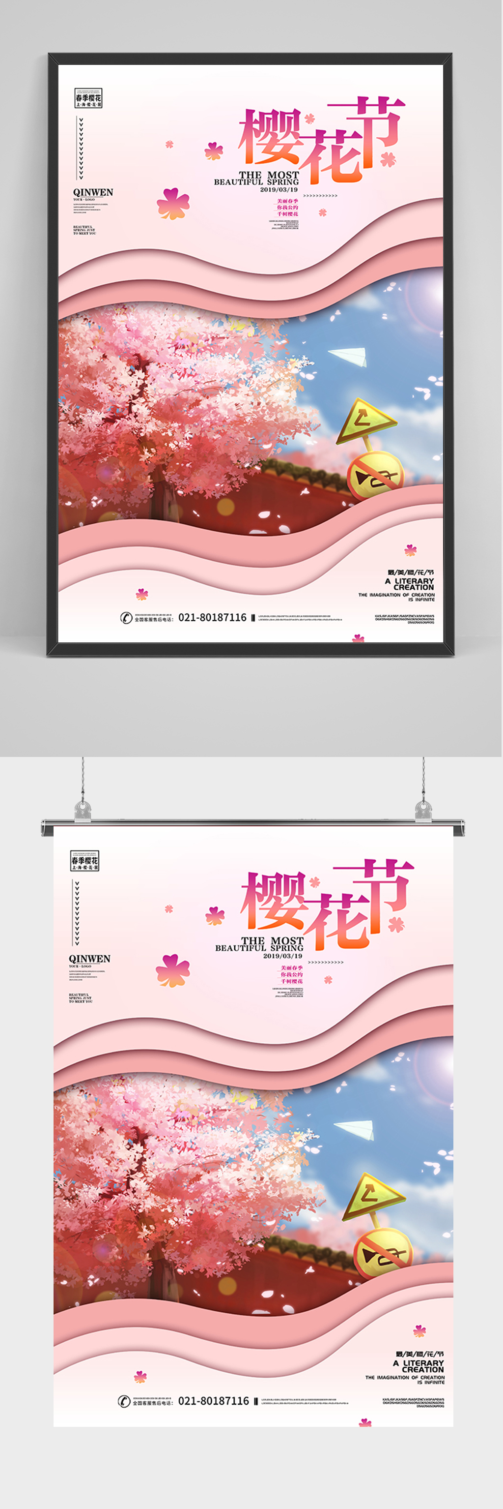 唯美樱花文化节海报素材