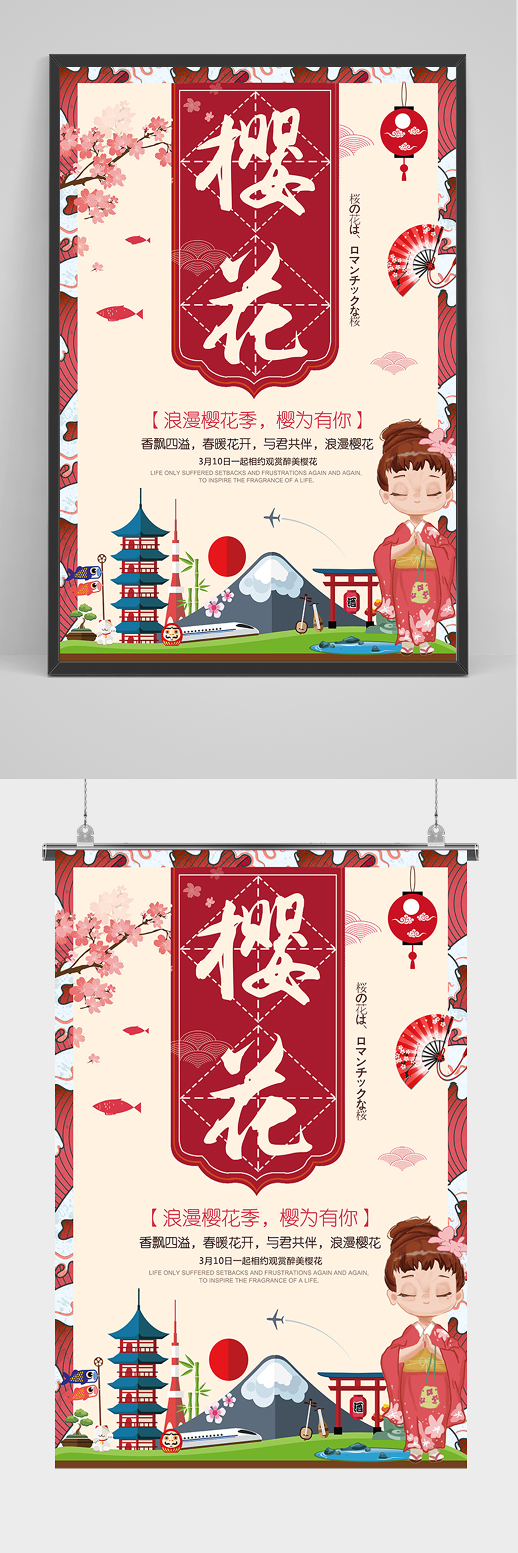 日本旅游樱花樱花节海报素材