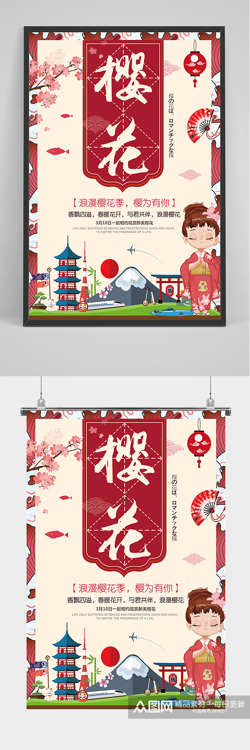 日本旅游樱花樱花节海报素材