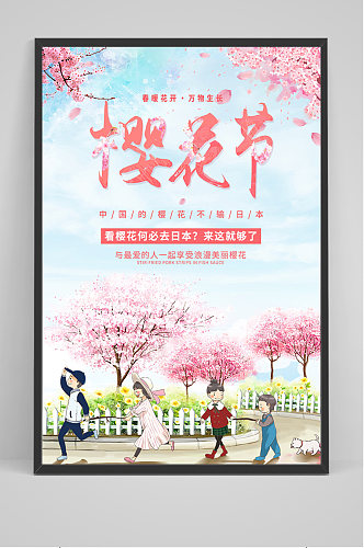 手绘校园樱花节海报