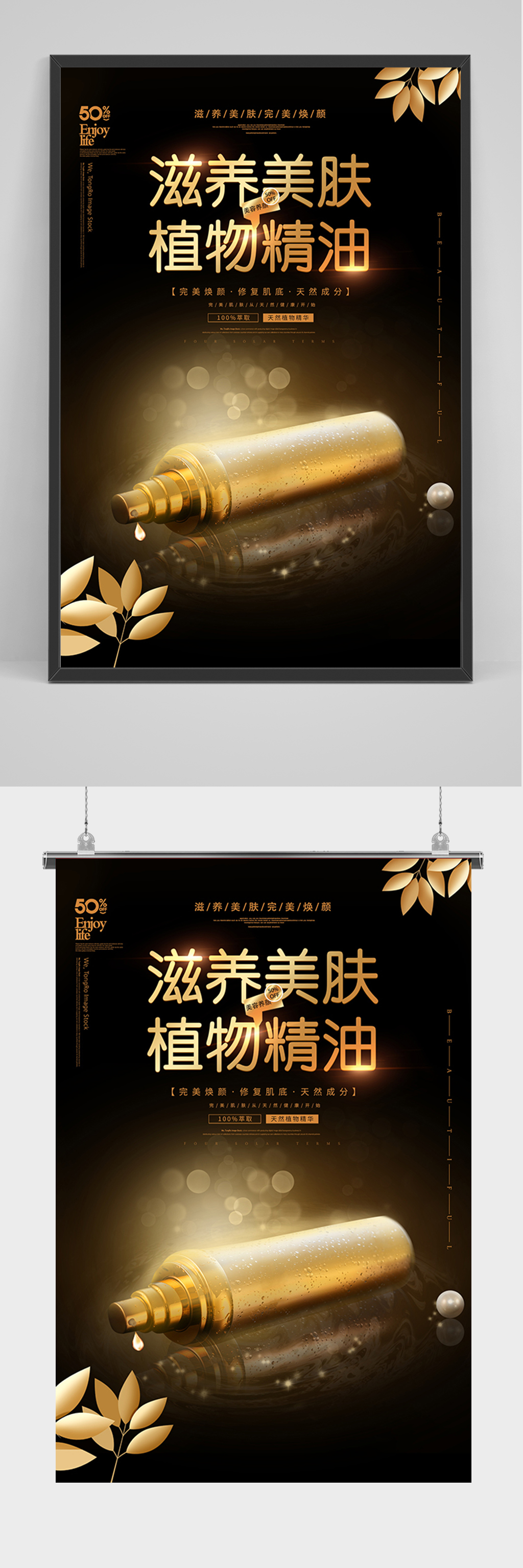 黑金大气植物精油海报  精油开背素材