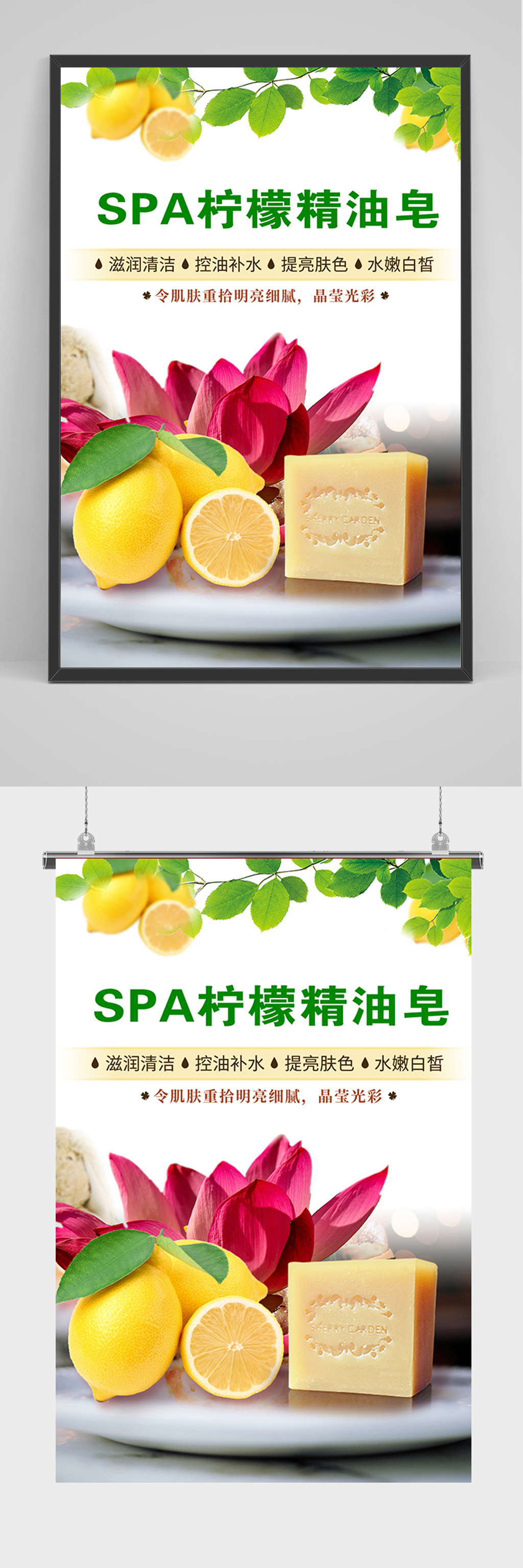 简约SPA柠檬精油皂海报素材