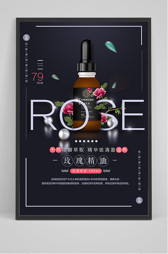 黑色大气玫瑰精油海报-众图网