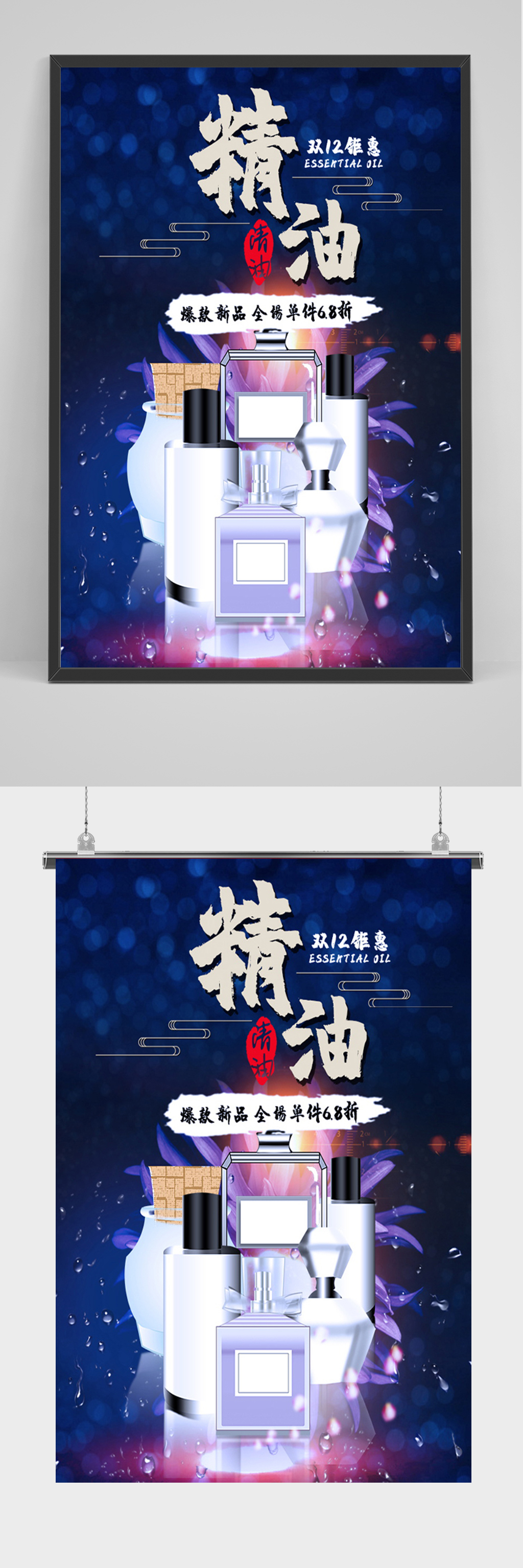 大气精油促销海报素材