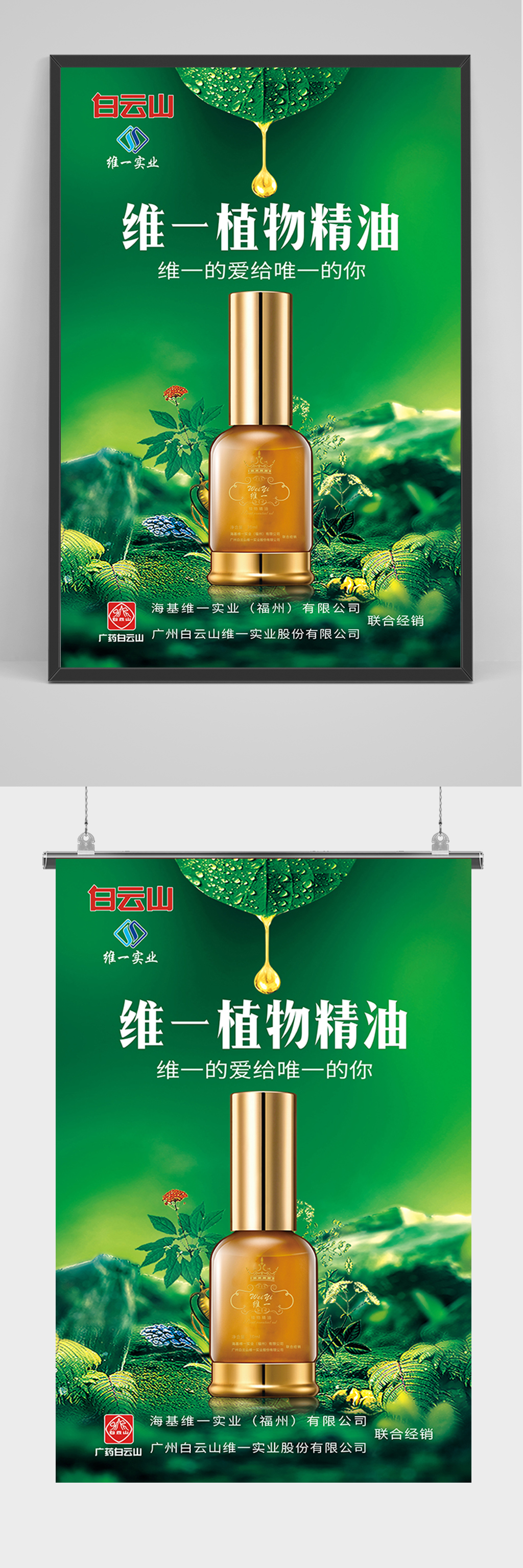 绿色植物精油海报