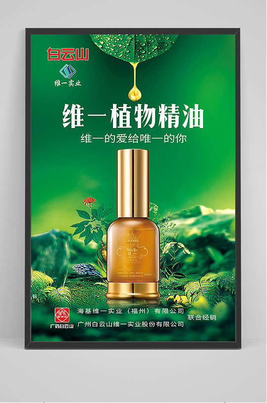 绿色植物精油海报-众图网