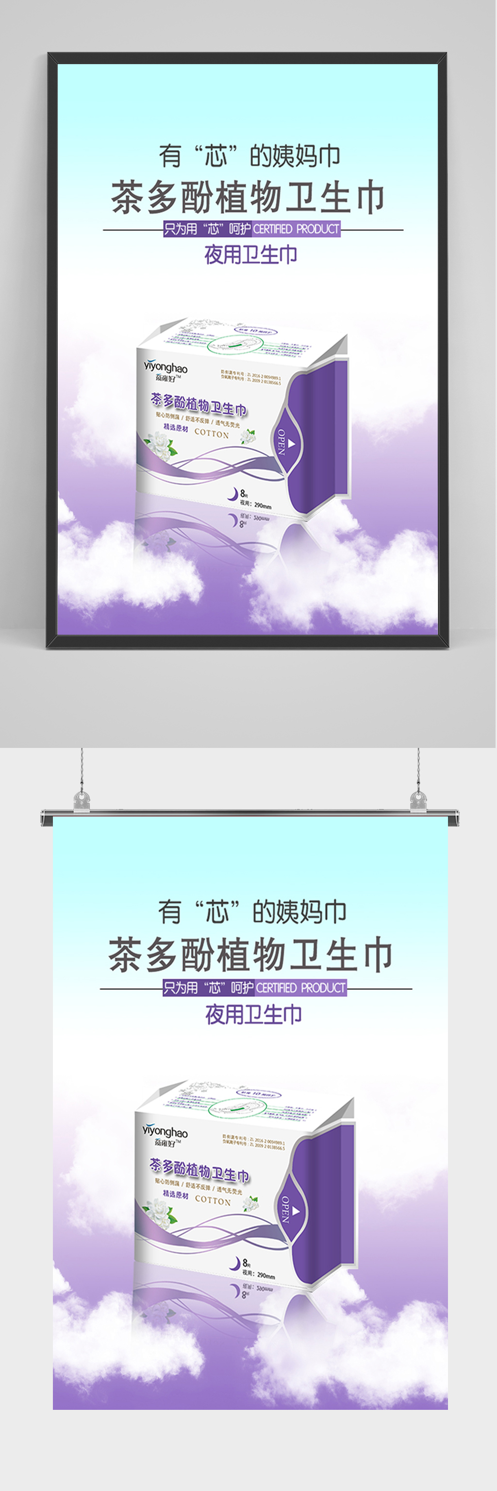 簡(jiǎn)約植物衛(wèi)生巾海報(bào)素材