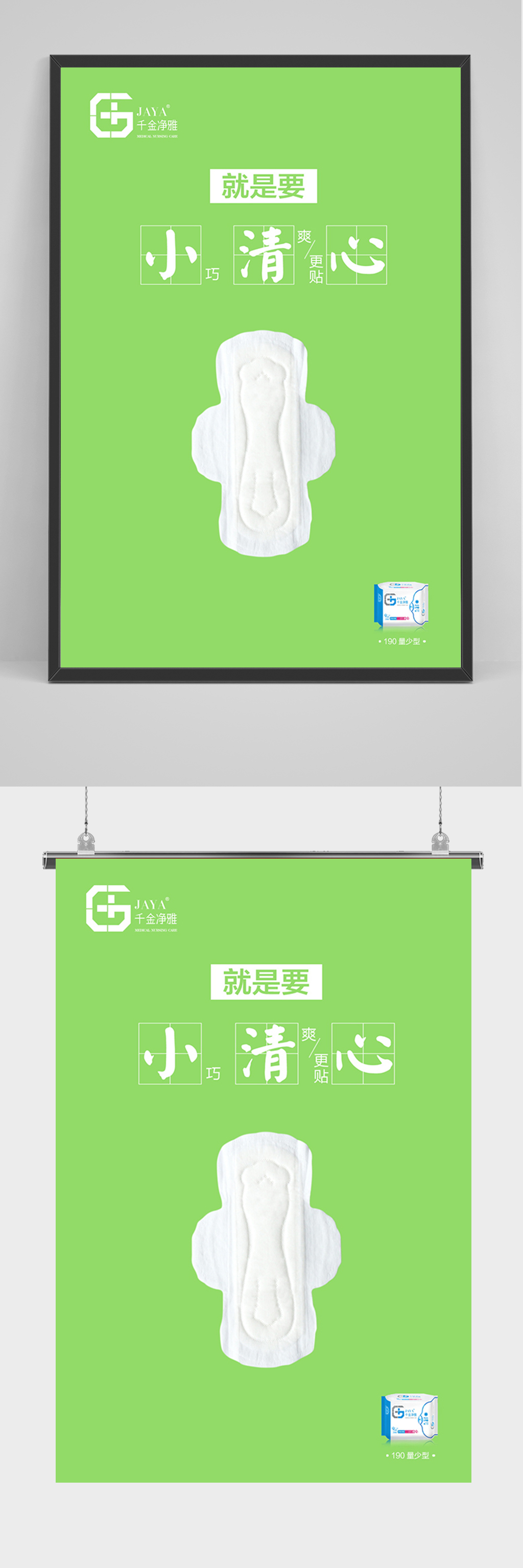 綠色簡約衛(wèi)生巾海報素材