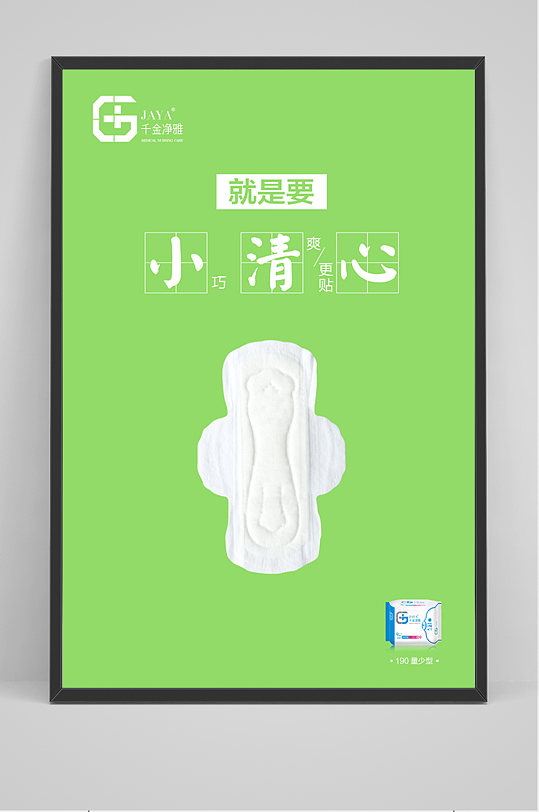 卫生巾背景图图片-卫生巾背景图素材-卫生巾背景图模板大全-众图网