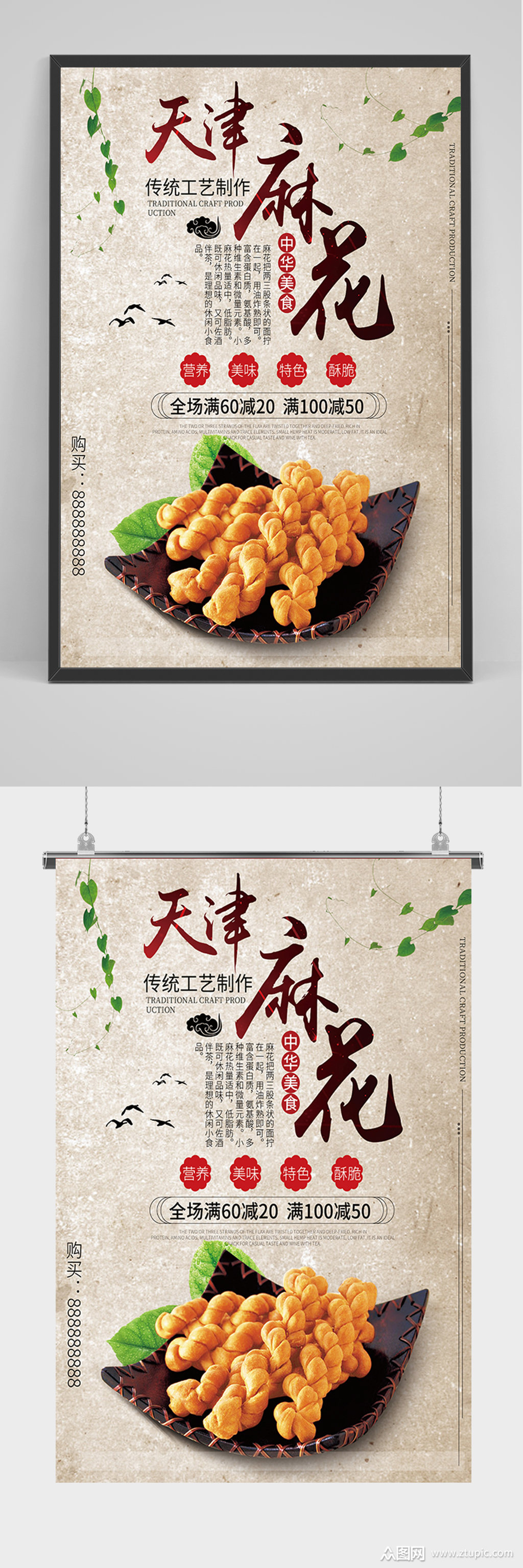 中国风简约天津麻花海报