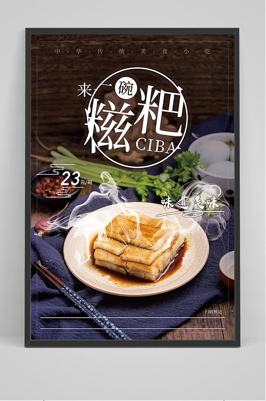 大气糍粑促销海报