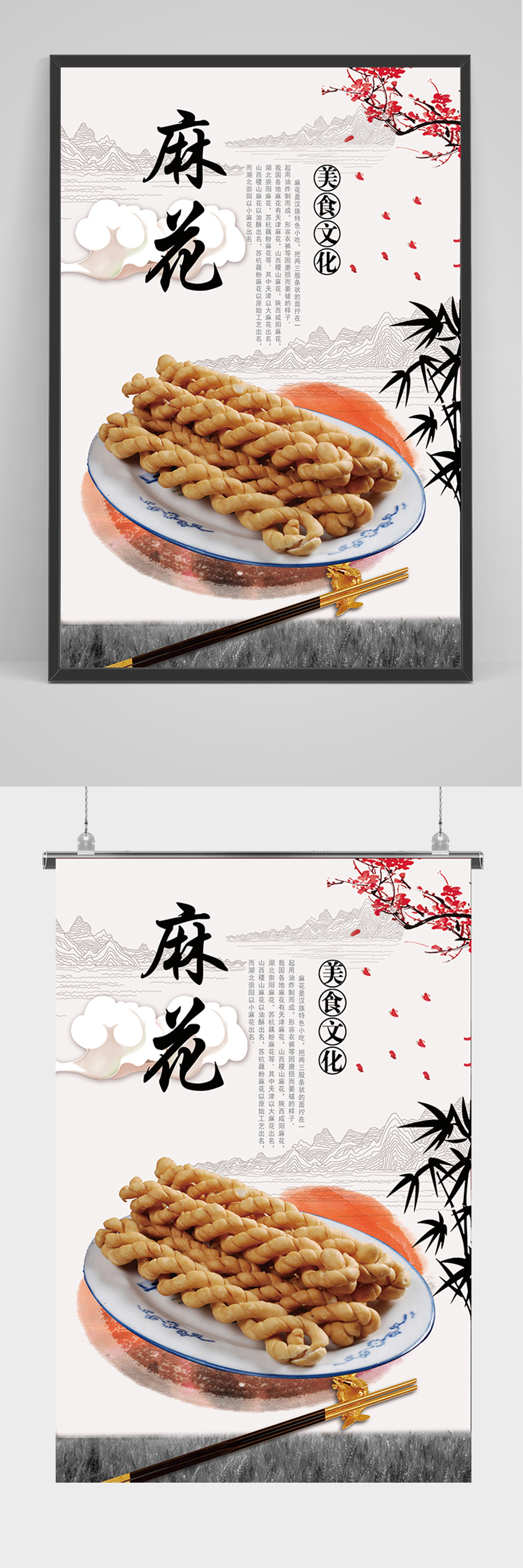 中国风美食麻花海报素材