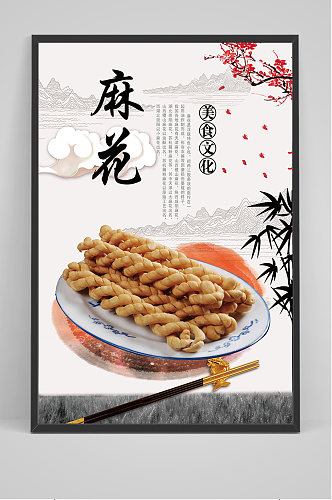 中国风美食麻花海报