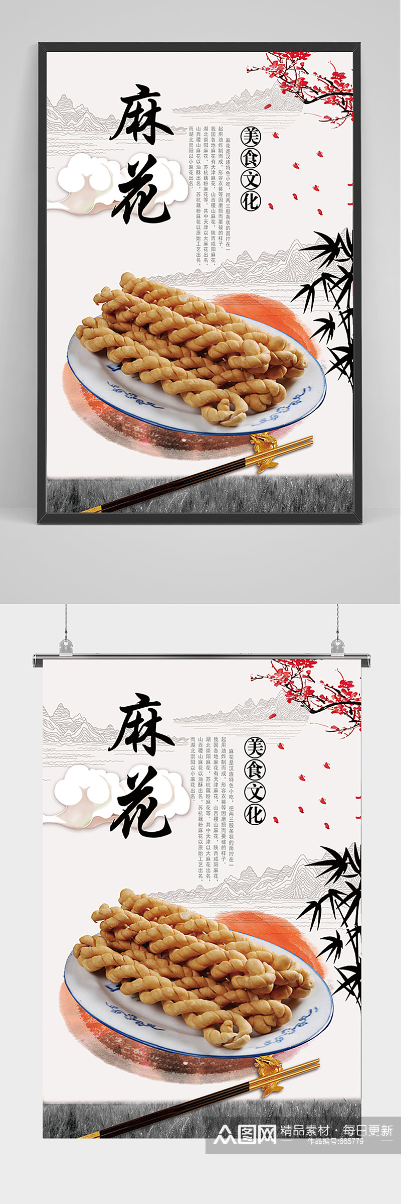 中国风美食麻花海报素材