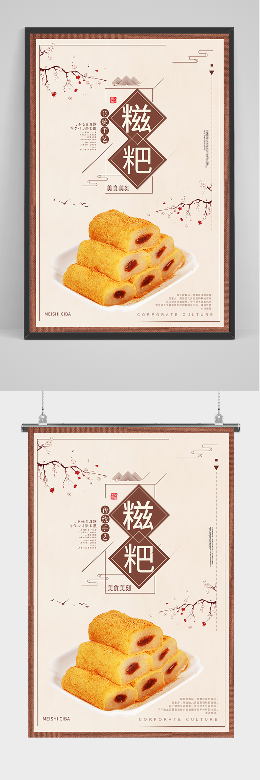 中国风传统美食糍粑海报素材