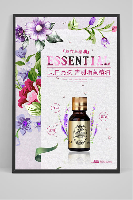 简约薰衣草精油海报