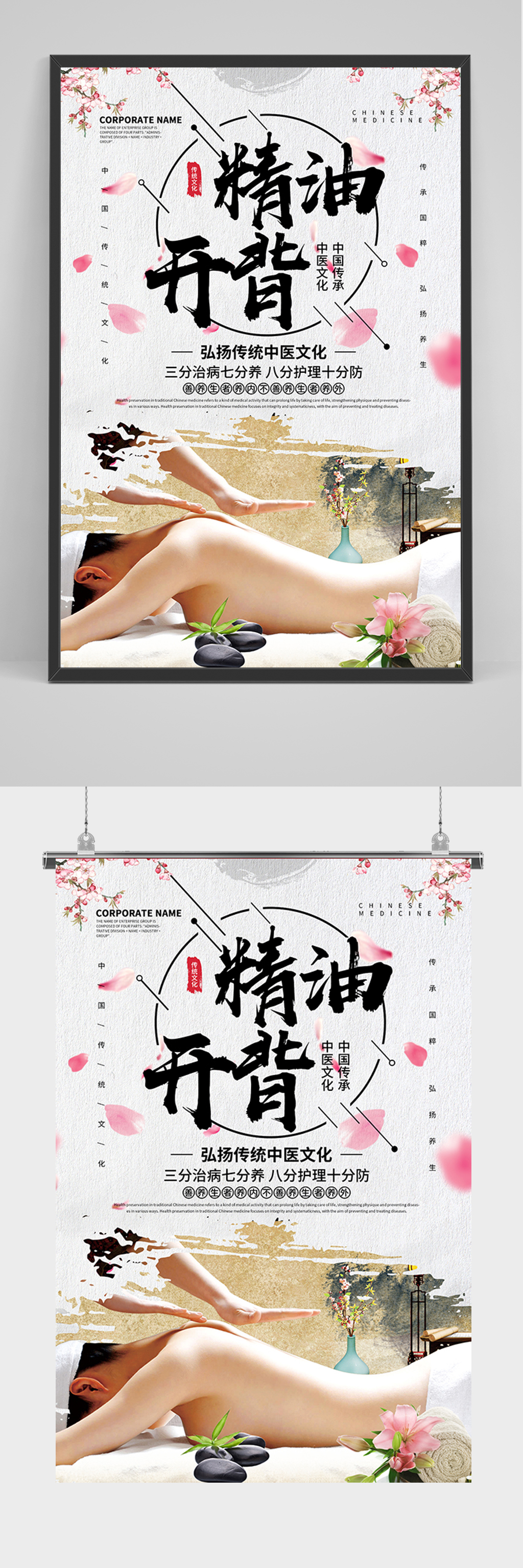 简约护肤品精油开背海报素材