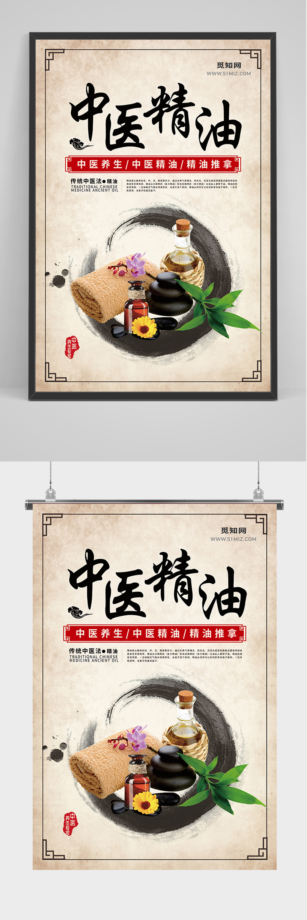 简约中国风中医精油海报素材