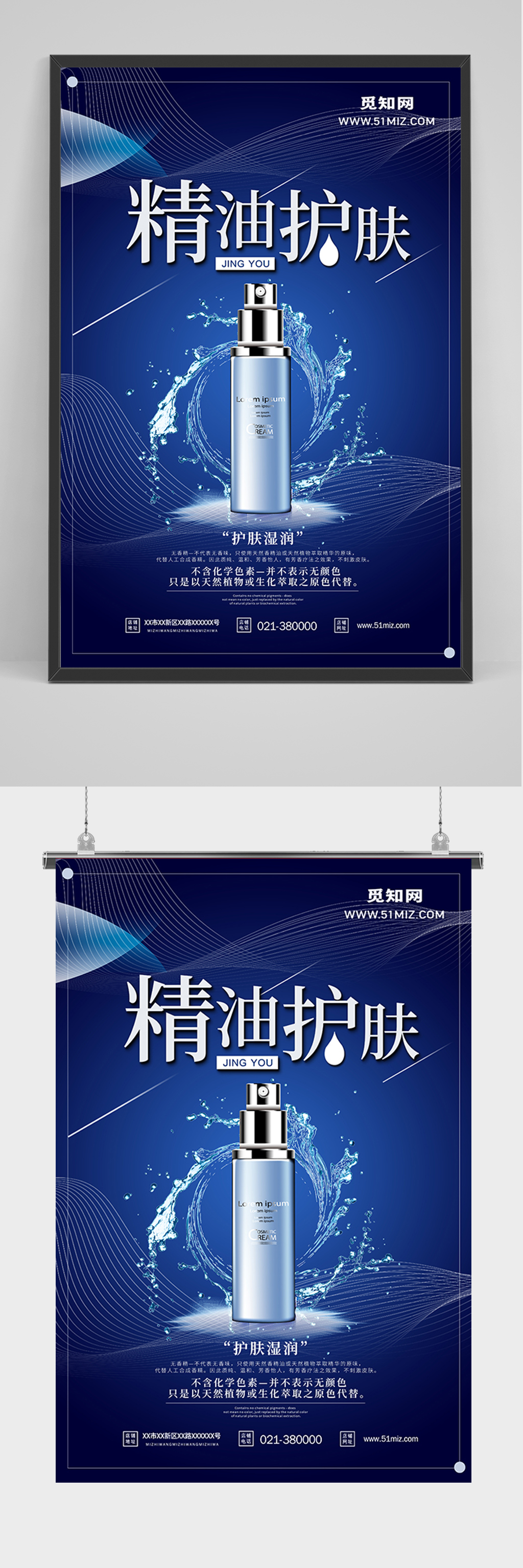 蓝色大气精油护肤海报素材