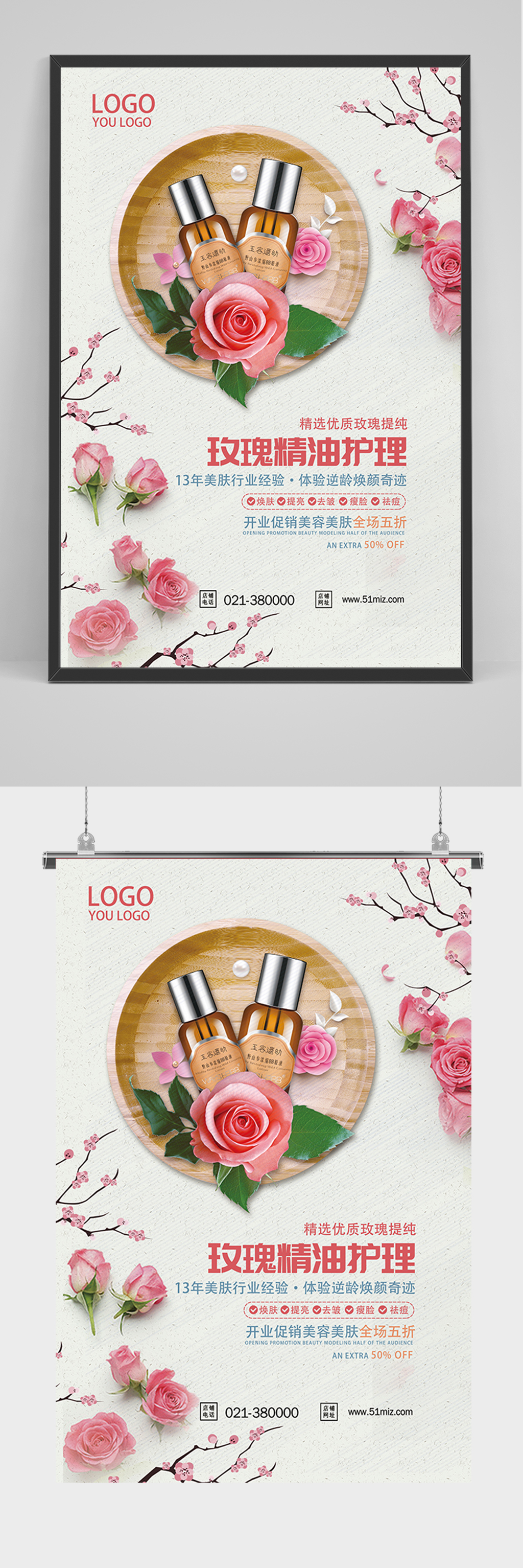 玫瑰精油护理海报素材