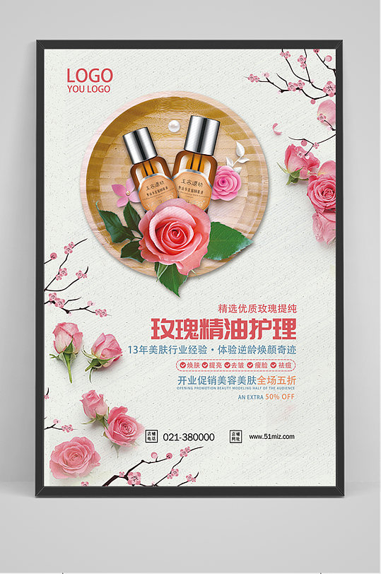 玫瑰精油护理海报-众图网