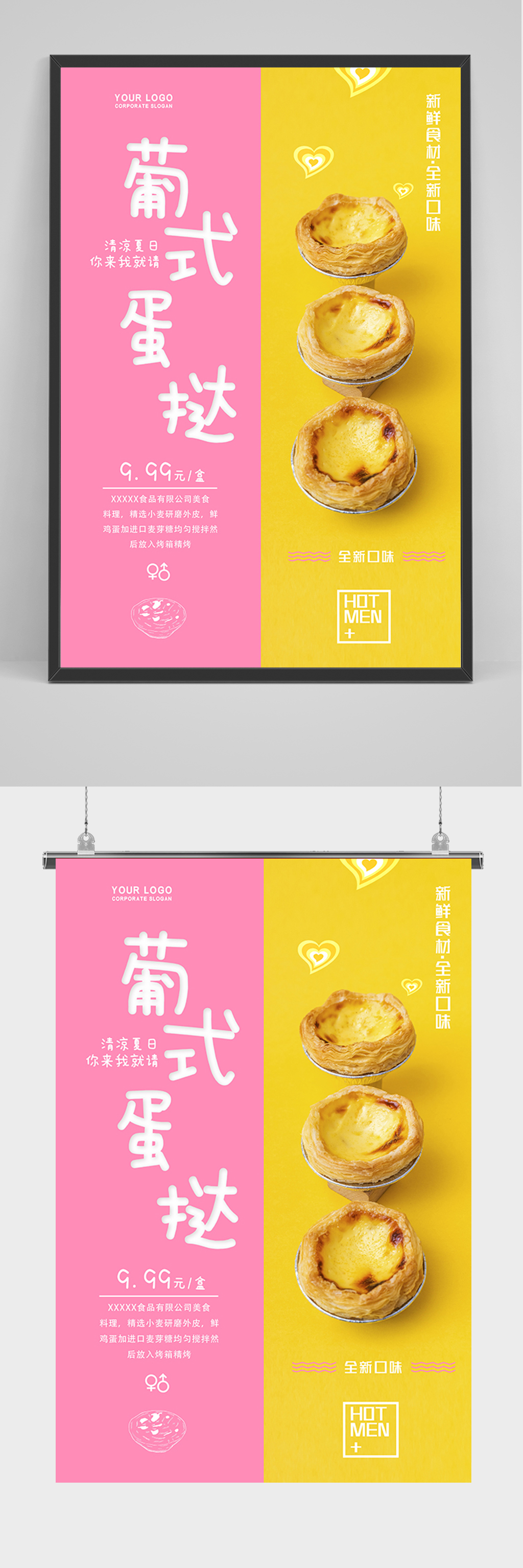小清新葡式蛋挞烘焙海报素材