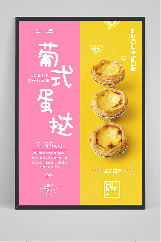 小清新葡式蛋挞烘焙海报