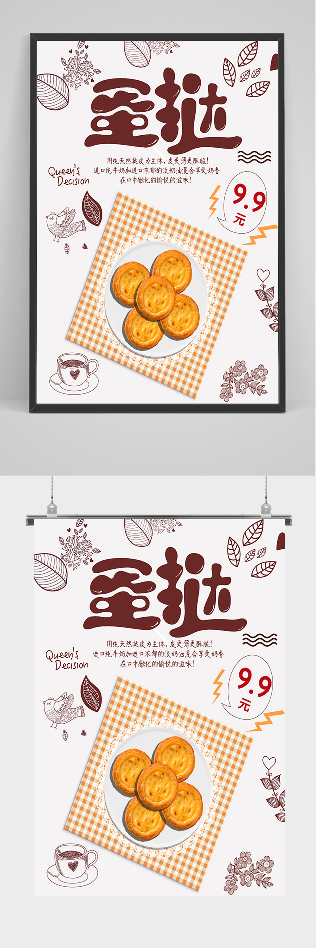 简约蛋挞促销海报素材