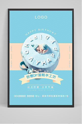 小清新生日蛋糕海报